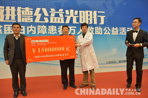 河北省啟動(dòng)貧困白內(nèi)障患者萬人救助公益活動(dòng)