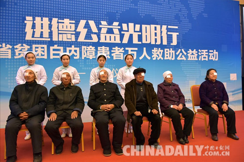 河北省啟動(dòng)貧困白內(nèi)障患者萬人救助公益活動(dòng)