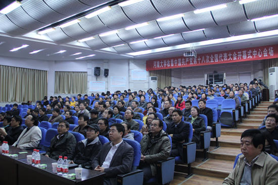 十八大成功召開 河南大學(xué)師生反響強(qiáng)烈