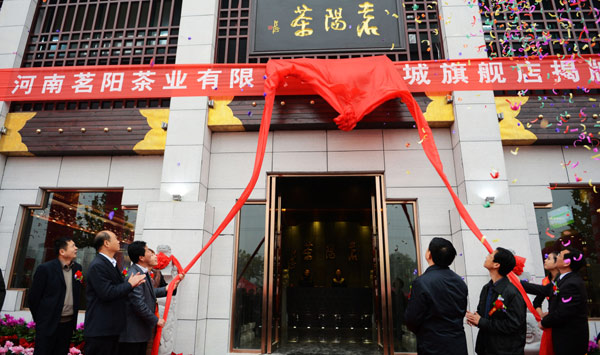 河南茗陽茶業(yè)隆重揭牌 將打造真正生態(tài)茶產(chǎn)業(yè)