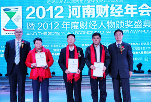 2012河南財(cái)經(jīng)年會(huì)隆重舉行
