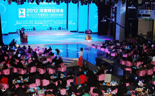 2012河南財(cái)經(jīng)年會(huì)隆重舉行