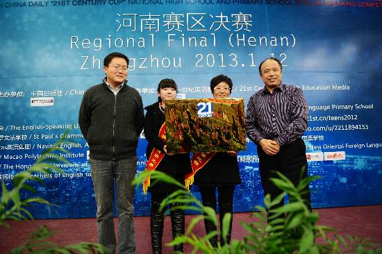 “21世紀杯”全國中小學生英語演講比賽河南省決賽圓滿落幕