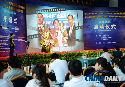 “二十一世紀(jì)英語教學(xué)年會(huì)”開幕 旨在推動(dòng)教育國際化