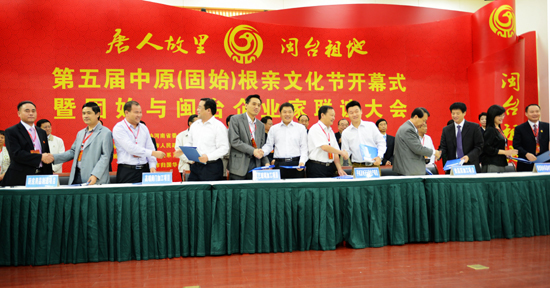 第五屆中原(固始)根親文化節(jié)開幕