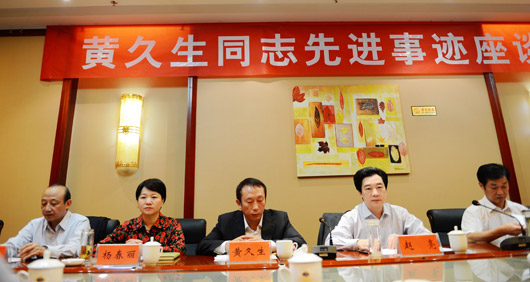 河南潢川縣召開黃久生先進(jìn)事跡座談會(huì)