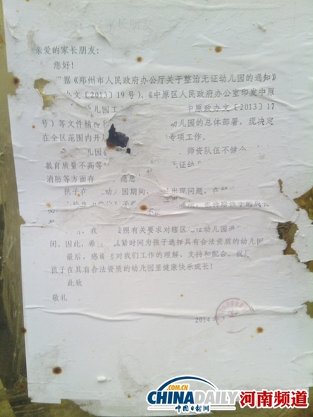 鄭州一幼兒園無(wú)證辦學(xué)5年 曾下7條取締通知未果