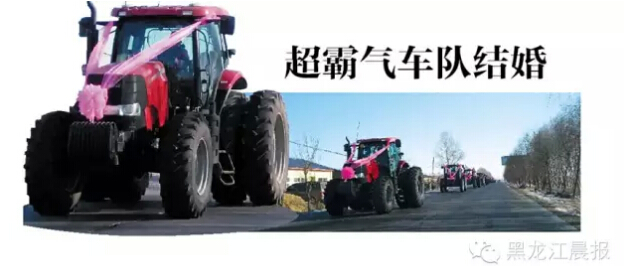 肇東17輛巨無(wú)霸拖拉機(jī)組成婚禮車隊(duì)迎新(視頻)
