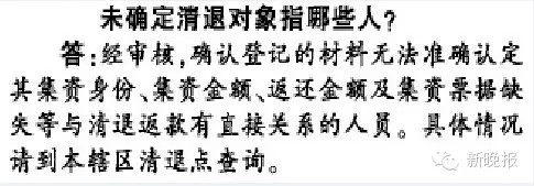 金源葆案啟動1.5億元返款 哈爾濱史上最大騙案：涉案8億