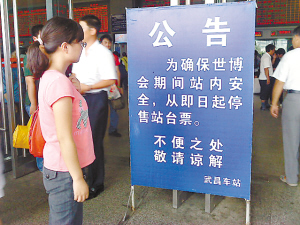 武昌火車站以世博為由停售站臺(tái)票