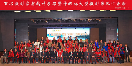 首屆百名攝影家穿越神農(nóng)架大型采風(fēng)行啟動