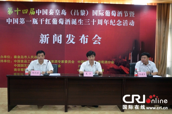 第十四屆中國秦皇島國際葡萄酒節(jié)將于八月舉行
