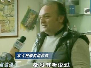 揭秘部分商場“洋品牌”:實(shí)為地道中國貨