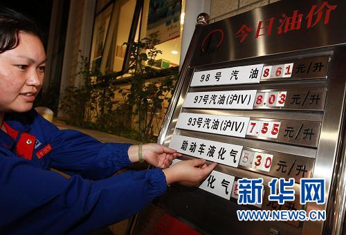 發(fā)改委負(fù)責(zé)人就油價(jià)“漲多跌少”等回應(yīng)網(wǎng)友質(zhì)疑