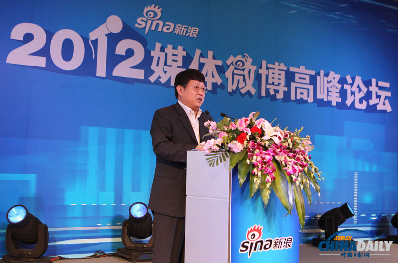 2012媒體微博高峰論壇在京舉行 發(fā)布媒體微博報(bào)告