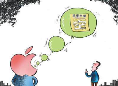 傲慢蘋果“啃”不動:雙重標(biāo)準(zhǔn)引不滿 消極應(yīng)付惹質(zhì)疑