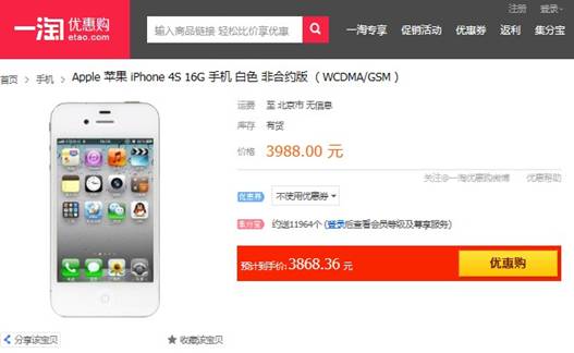 iPhone 4S最值得入手時機已到 1號店售價僅3868元