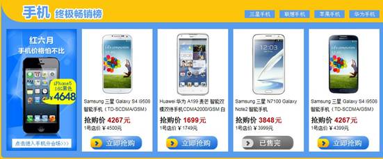 1號(hào)店“紅六月”蔓延至3C家電 上演盛夏促銷重頭戲