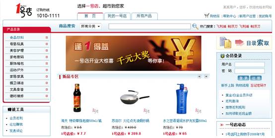 1號(hào)店首頁(yè)大改版 全新主頁(yè)迎接5周年店慶月