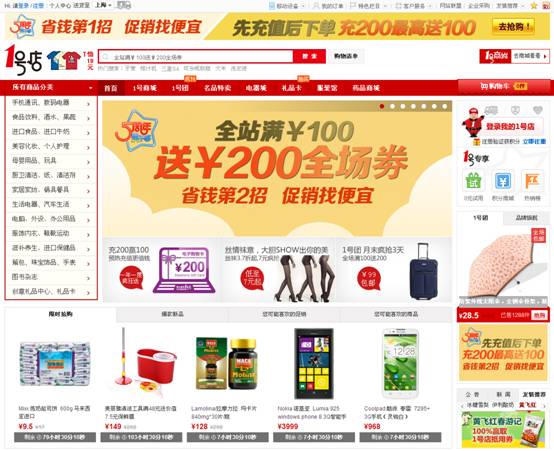 1號(hào)店首頁(yè)大改版 全新主頁(yè)迎接5周年店慶月