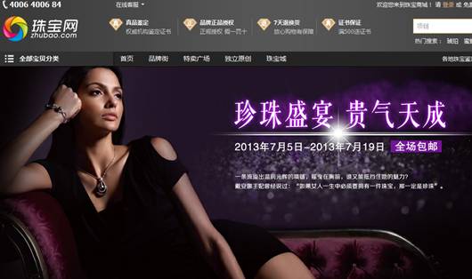 珠寶網(wǎng)商城珍珠專場 個性搭配盡享夏日酷爽