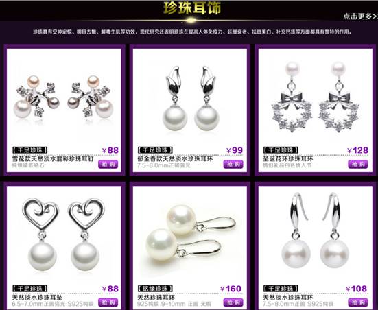 珠寶網(wǎng)商城珍珠專場 個性搭配盡享夏日酷爽