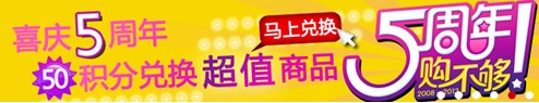 1號(hào)店迎5周年 7-11成網(wǎng)超購(gòu)物節(jié)！