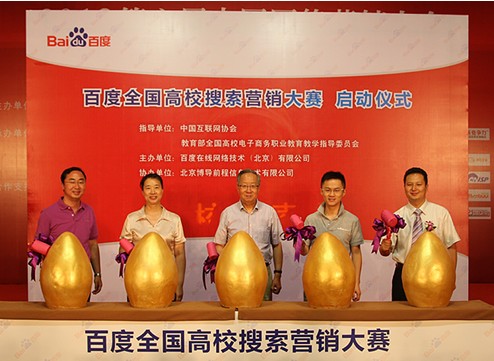 百度將在千所高校舉辦搜索營(yíng)銷大賽