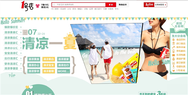 免費領(lǐng)遇上清涼三折 1號店開啟最強讓利風(fēng)暴