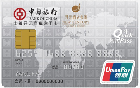 長(zhǎng)春開元名都大酒店中銀開元商祺信用卡