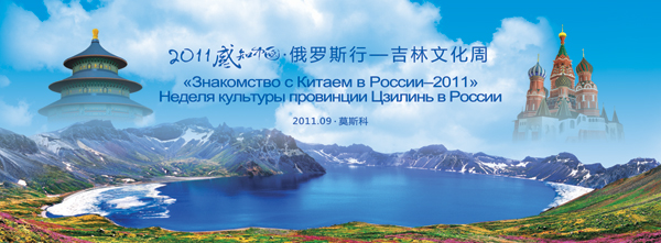 吉林文化周之三：長白山神韻歌舞演出