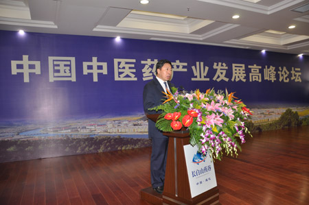 首屆中國(guó)（通化）中醫(yī)藥產(chǎn)業(yè)發(fā)展高峰論壇舉行