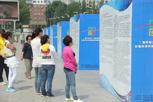 “海外安全行 關(guān)愛你我他” 長春市預(yù)防性涉外領(lǐng)事保護(hù)宣傳周啟動