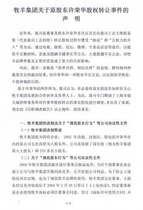 牧羊集團(tuán)發(fā)表聲明回應(yīng)原股東許榮華指責(zé)