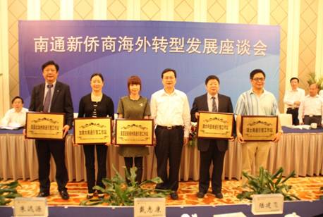 新僑之鄉(xiāng)南通:市長(zhǎng)與新僑領(lǐng)代表共商海外轉(zhuǎn)型發(fā)展大計(jì)