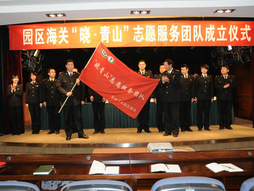 江蘇首支服務企業(yè)報關人員的志愿團隊誕生