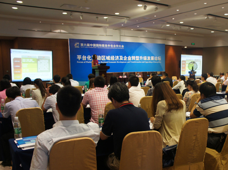 產業(yè)服務平臺化發(fā)展高峰論壇順利召開