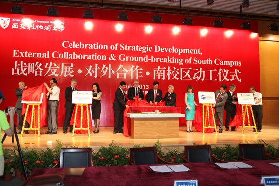 西交利物浦大學(xué)多項重大發(fā)展戰(zhàn)略迎七周年校慶