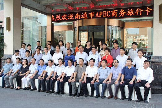 南通:APEC商旅卡協(xié)會(huì)成推進(jìn)當(dāng)?shù)仄髽I(yè)國際化的重要平臺(tái)