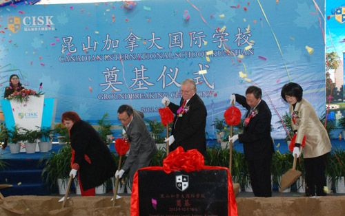 昆山加拿大國際學(xué)校奠基