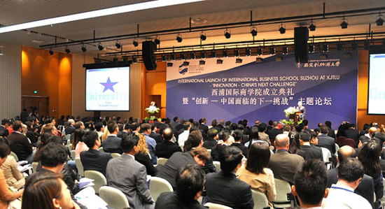西浦商學院召開國際創(chuàng)新論壇