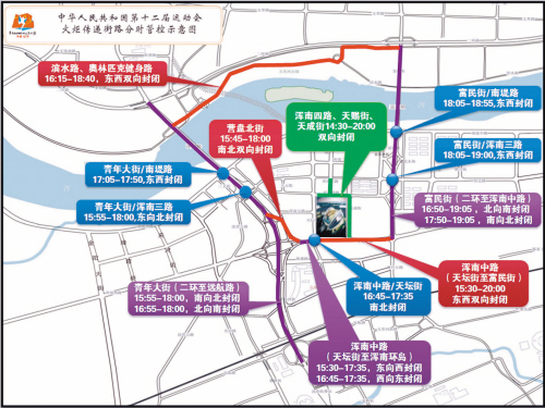 為火炬?zhèn)鬟f讓路 沈陽(yáng)奧體周邊今明限時(shí)封閉