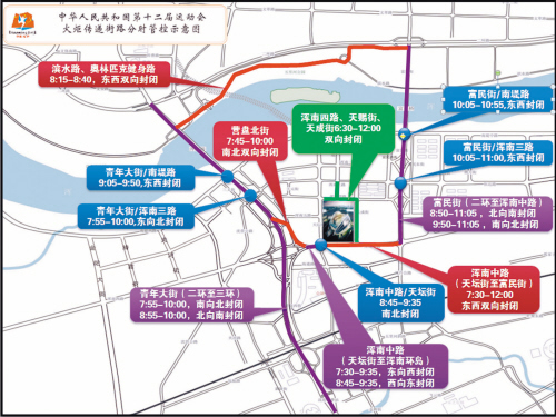 為火炬?zhèn)鬟f讓路 沈陽(yáng)奧體周邊今明限時(shí)封閉