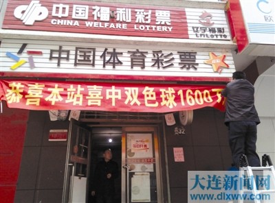 大連雙色球再添兩金 旅順彩民攬1659萬(wàn)元