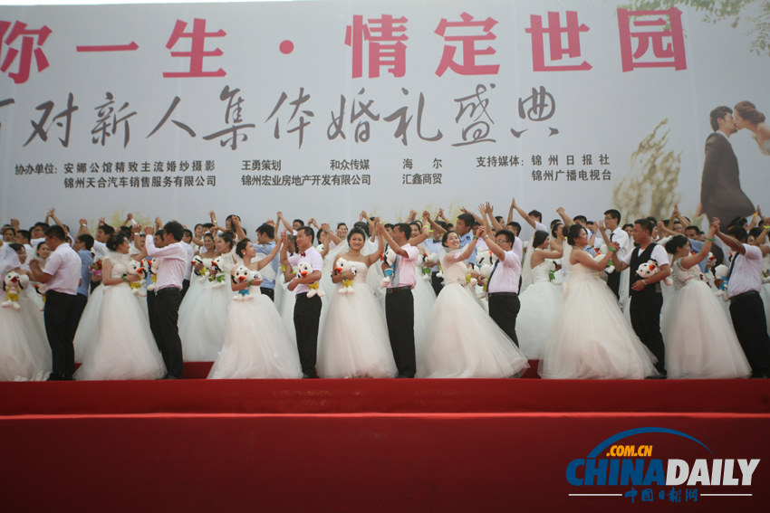 百對(duì)新人情定錦州世博園
