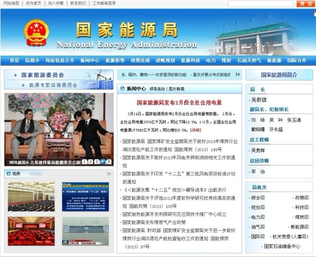 吳新雄就任國家能源局局長 電力改革再出發(fā)