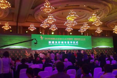 2012中國(guó)國(guó)際友好城市大會(huì)閉幕