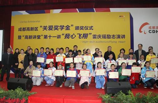 成都高新區(qū)發(fā)放“關(guān)愛(ài)獎(jiǎng)學(xué)金”