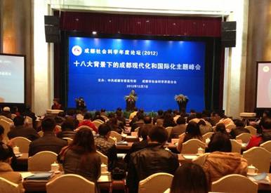 成都社科年度論壇發(fā)布五大重點(diǎn)課題成果