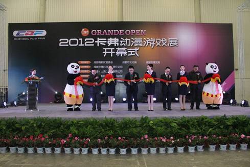 2012成都CAF卡弗動(dòng)漫游戲展開幕